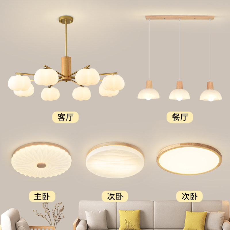 客厅吊灯日式原木客厅主灯具全屋组合套餐棉花奶油卧室餐厅客厅灯
