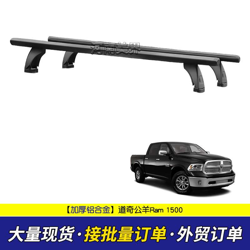 适用道奇公羊Ram 1500  皮卡车尾箱卷帘横杆 置物横杆