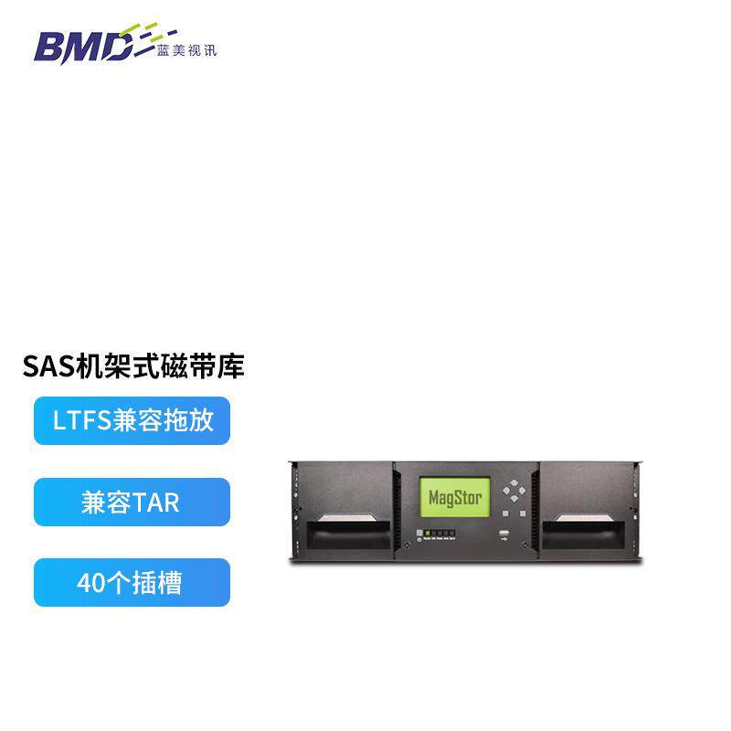 MagStorSAS机架式磁带库M3000E-LTO9磁带机数据备份归