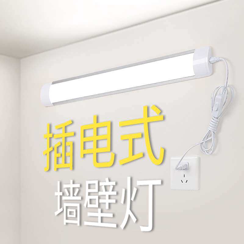 led灯条灯管直插式插头插电宿舍墙壁室内照明超亮免安装房间卧室
