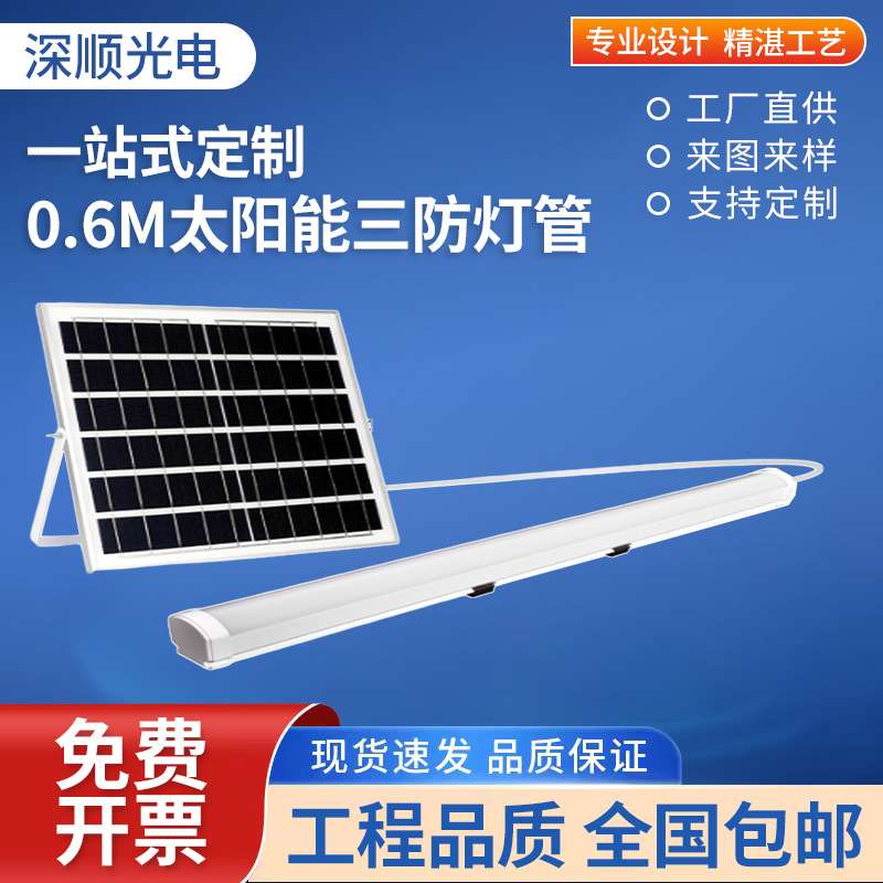太阳能灯管家用室内超亮阳台户外灯箱长条led光管广告招牌照明灯