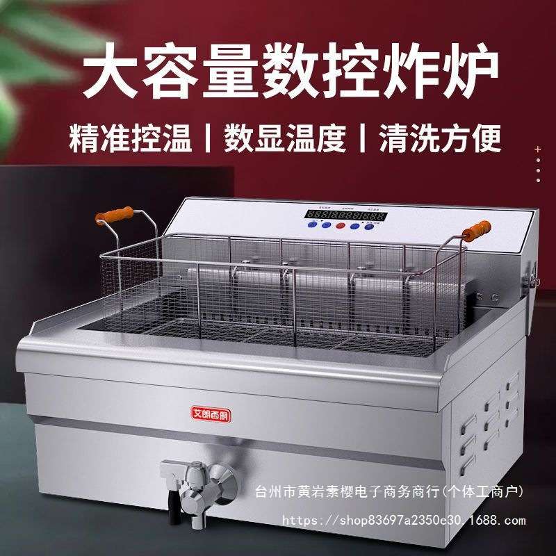 商家用的炸油条机大容量特厚单缸智能炸鸡排炸串锅薯条油炸机设备