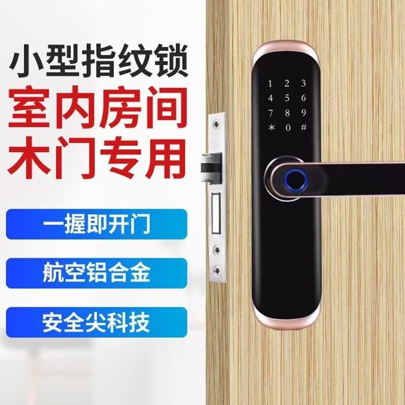 指纹锁木门室内门办公室卧室门房门通用密码锁锁通通锁