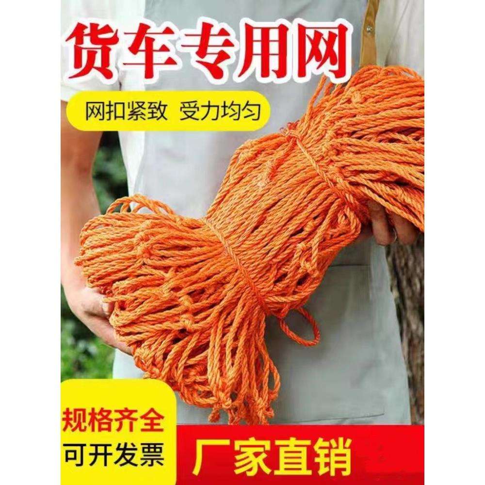 货车网绳网罩封车盖货加粗防护网子大棚防风网尼龙网兜安