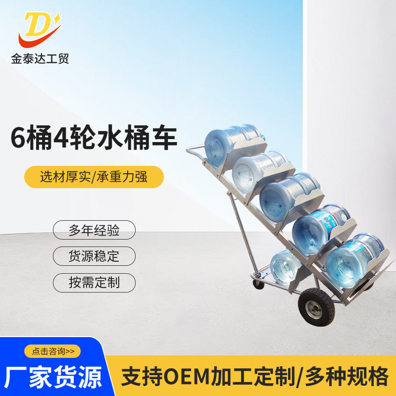 厂家6桶4轮水桶车装水桶载重王手拉车拉水桶车家用送水工纯净水桶