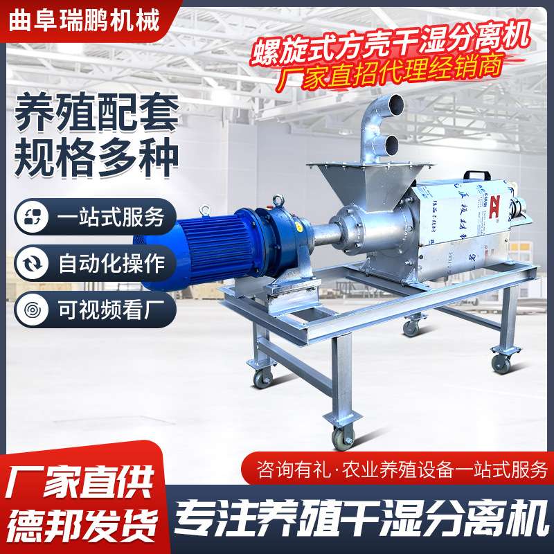 瑞鹏猪粪鸡粪干湿分离机不锈钢粪便固液分离挤干机螺旋干湿分离机