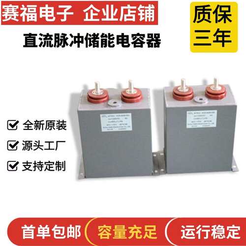 赛福充磁机电容器2500vdc 500uf 充退磁机脉冲储能电容