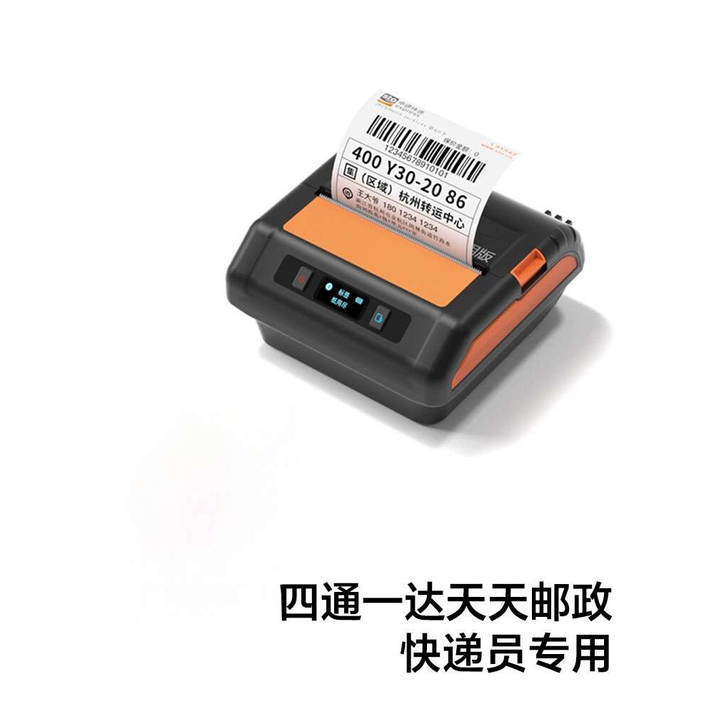 A300快递员便携式快递取件码打印机快递通用版圆通中通申通韵达电