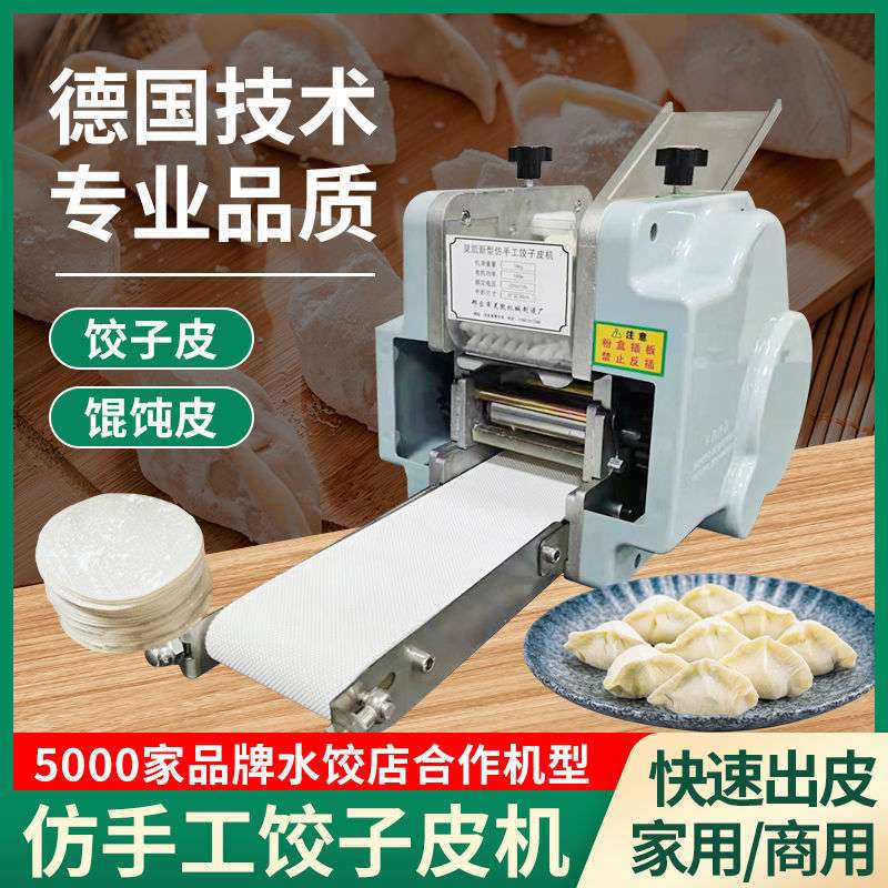 饺子皮机商用饺子皮儿机器全自动混沌皮神器压皮机器面条机一体机