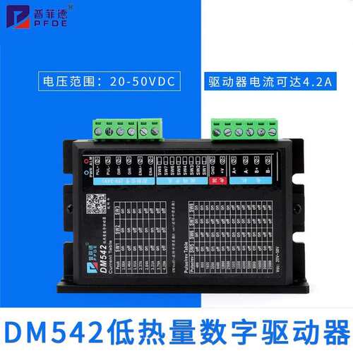 DM542升级版两相步进驱动器42 57步进电机驱动器4.2A 2M542