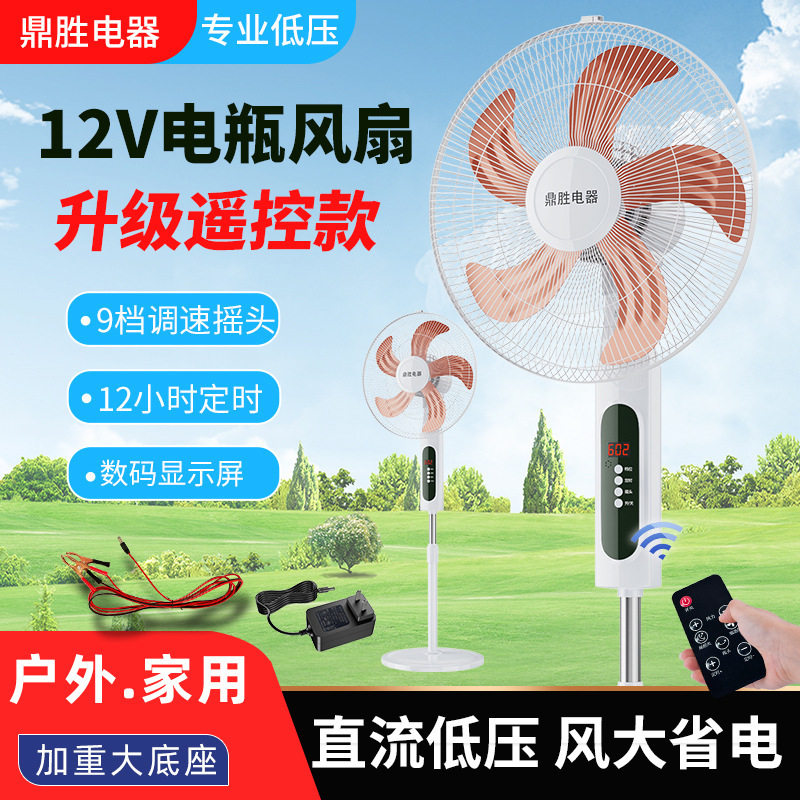 12伏落地扇 12V立扇 DC直流电瓶风扇 太阳能光伏电风扇 12v风扇