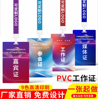 PVC工作证牌定制嘉宾参会代表列席人像卡制作出席参赛工胸牌定做