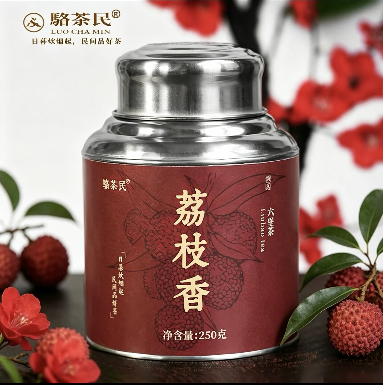 六堡茶【2016荔枝香】甜润荔香 珍藏 广西梧州六堡黑茶