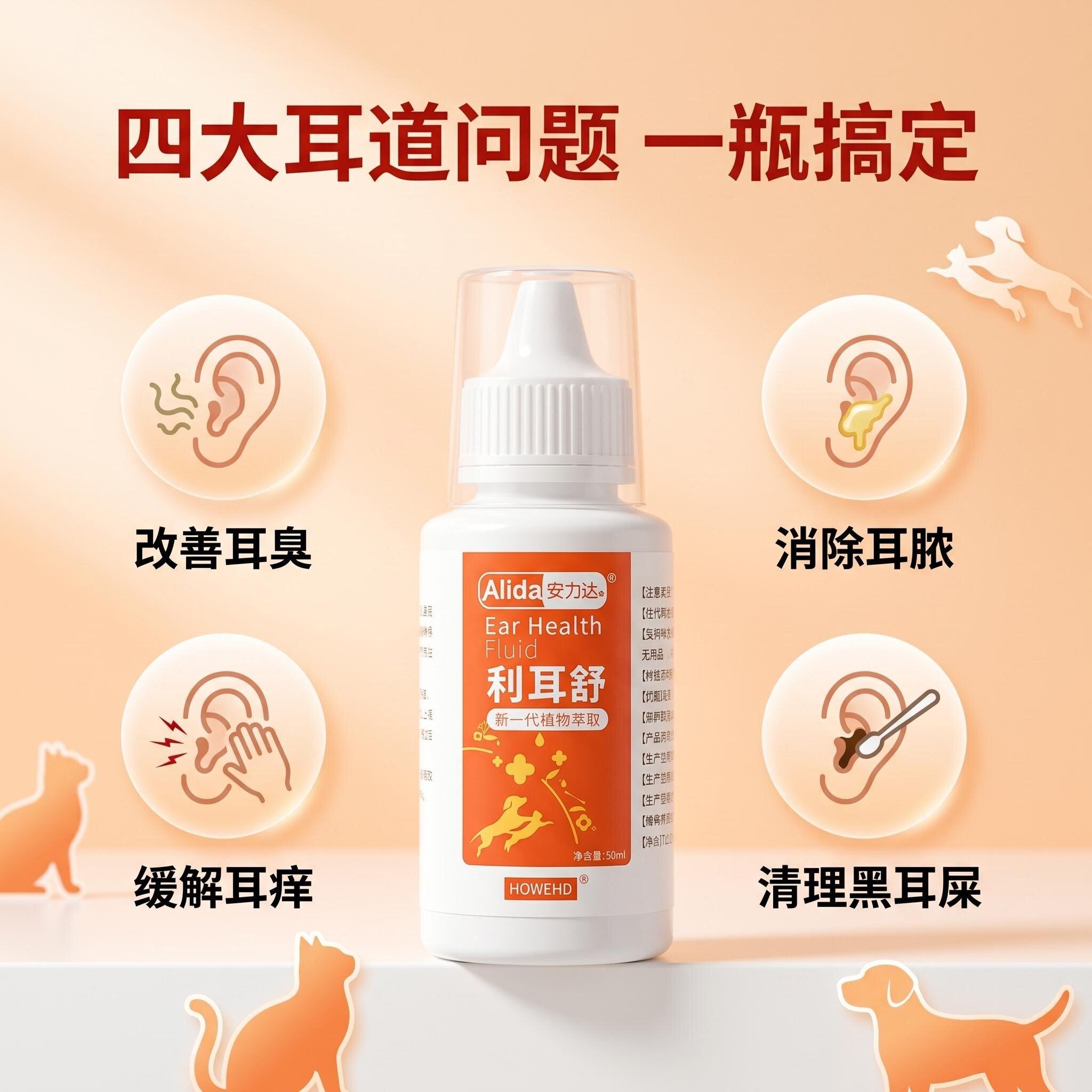 宠院同款犬猫通用洗耳液除螨止痒