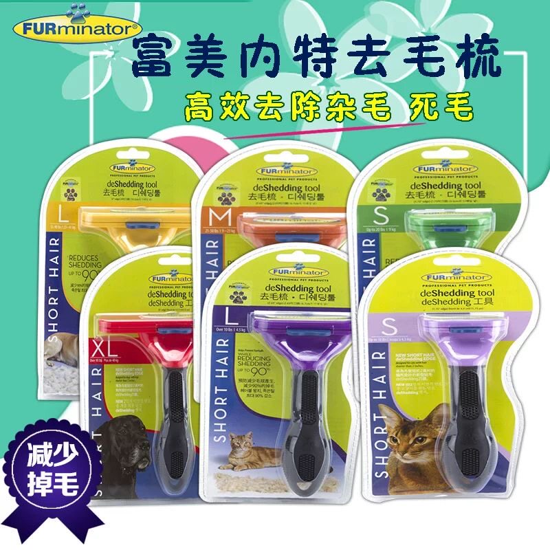 FURminator富美内特赛级专业宠物梳毛器狗狗专用祛毛梳猫咪底毛梳