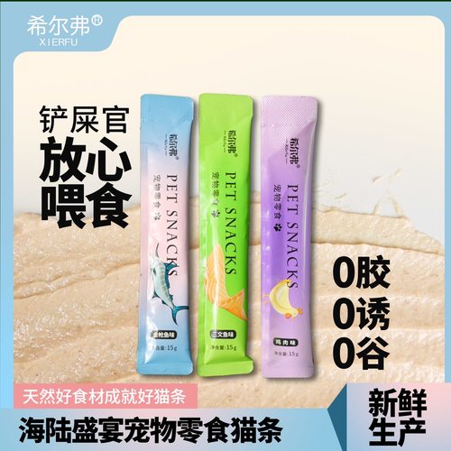 猫条100支营养增肥发腮猫条流浪猫救助猫条主食猫条美毛防掉毛