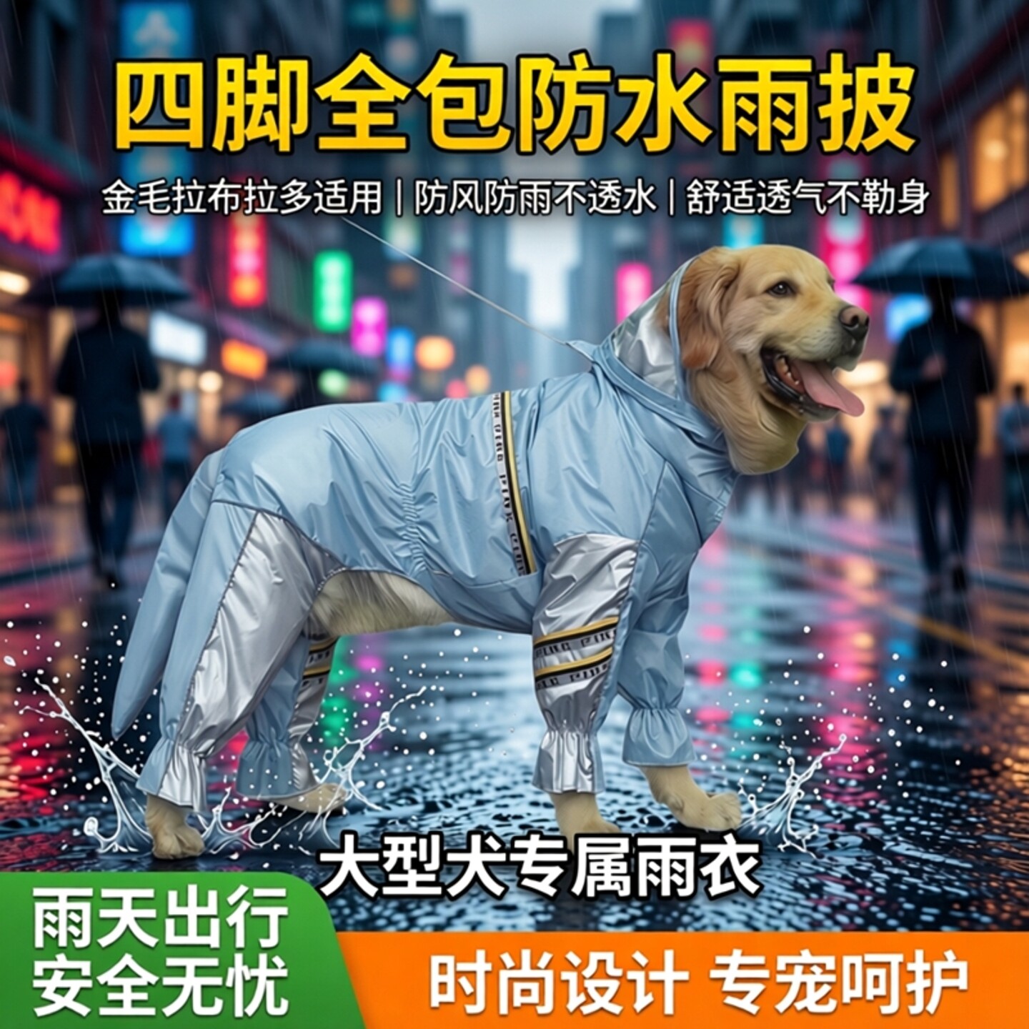 大狗雨衣宠物下雨天外出全包雨披
