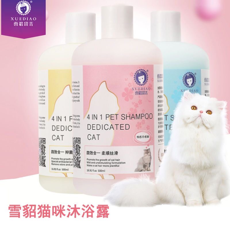 雪貂猫咪沐浴露猫猫专用浴液幼猫蓝猫抑菌除臭宠物洗澡洗护用品