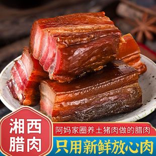 四川农家自制柴火烟熏咸肉 正宗湘西腊肉湖南特产五花肉腊肉5斤装