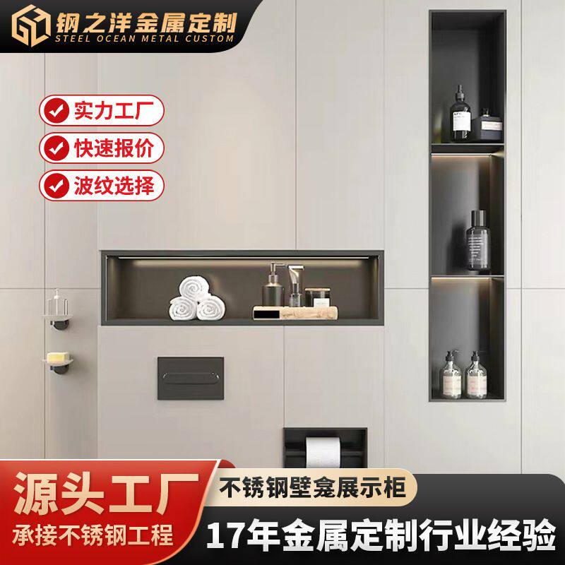304不锈钢壁龛浴室嵌入式卫生间置物架家用收纳金属内嵌壁龛定制