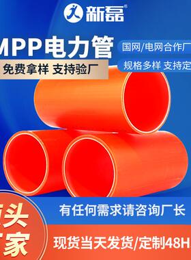 mpp电力管开挖直埋电缆保护管穿线管供市政工程电力电缆排管