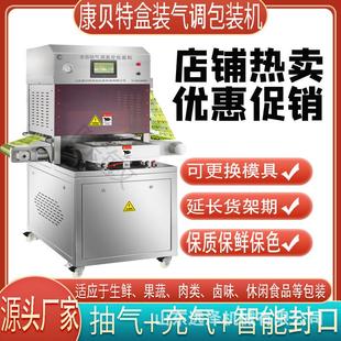 麻辣小海鲜气调封口机 气调包装 机 牛肉丸盒式 气调保鲜真空包装