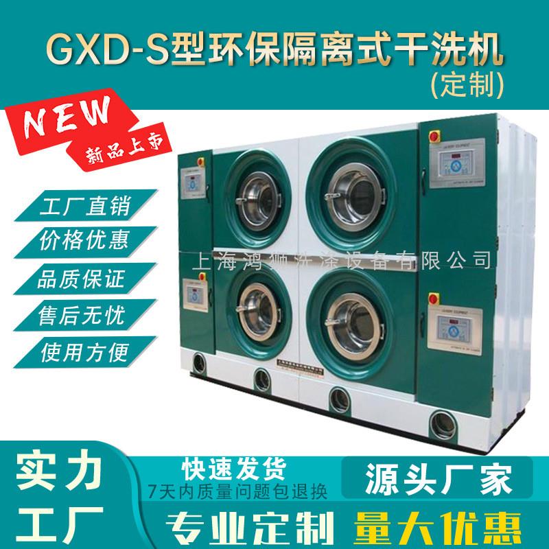 环保隔离式干洗机厂家供应酒店干洗店滚筒多功能自动干洗设备