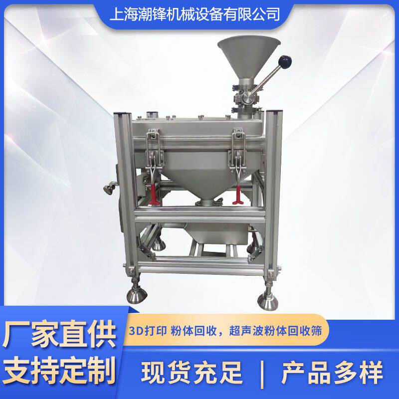 3D打印粉体回收筛分机超声波振动筛粉末防静电精密多功能高效筛分