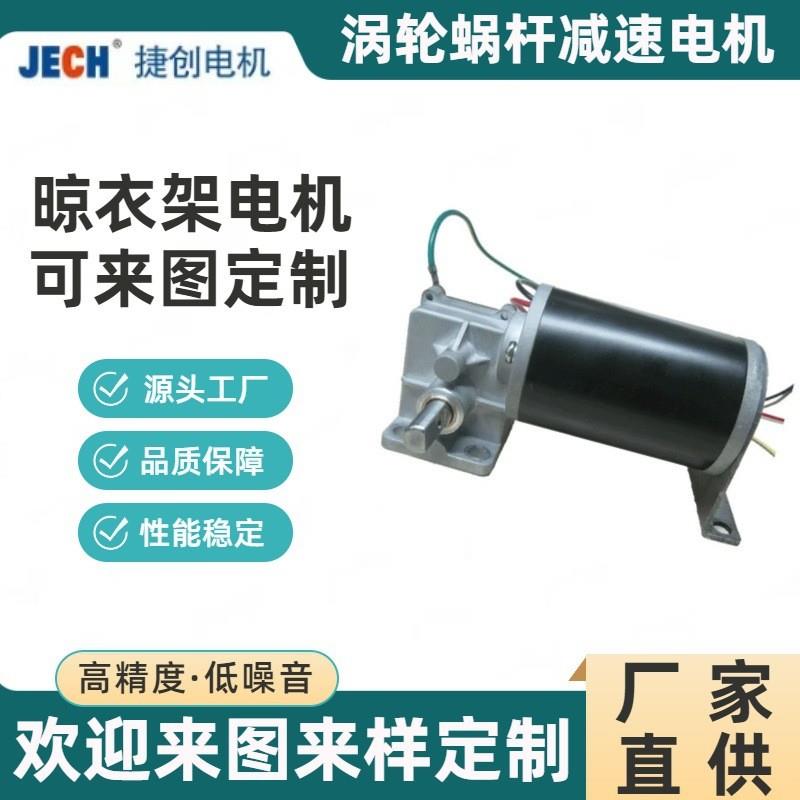 长期供应DC24V蜗轮蜗杆减速电机永磁直流电机晾衣架电机升降电机