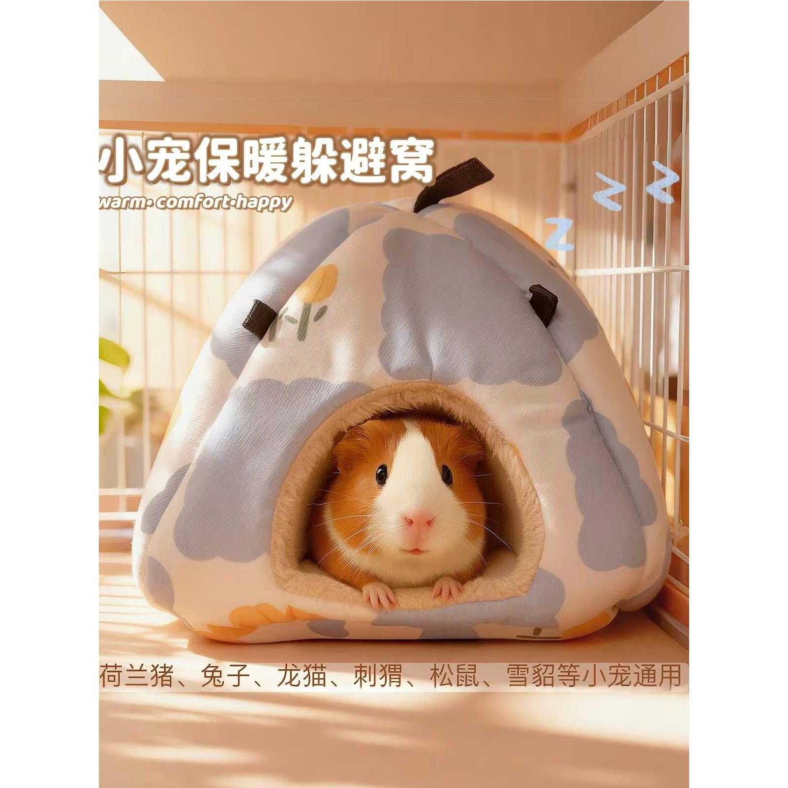 仓鼠窝荷兰猪躲避屋小宠加厚