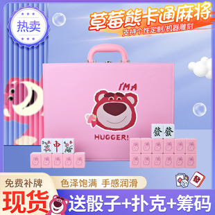 粉色草莓熊卡通麻将手搓宿舍麻雀牌可爱网红聚会休闲游戏好物个性