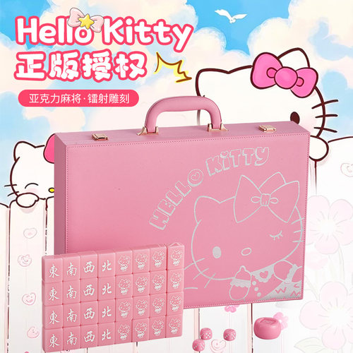 正版HelloKitty亚克力家用手搓卡通麻将牌kitty猫40#麻雀牌礼盒