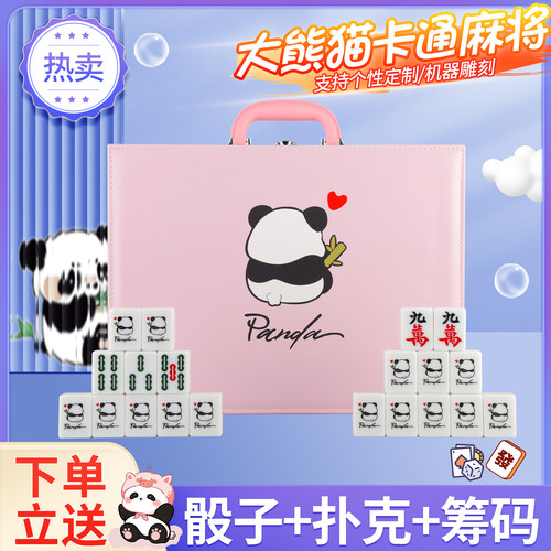 大熊猫卡通麻将手搓宿舍网红麻将麻雀牌礼品家用麻将创意个性礼物