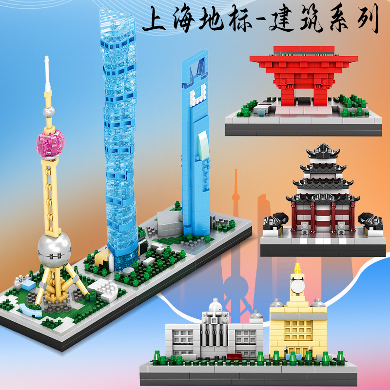 儿童益智力拼装上海地标建筑东方明珠玩具微颗粒积木男孩街景礼物 - 实物图
