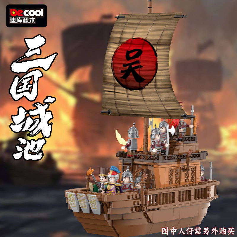 迪库积木儿童益智力拼装三国战船营寨瞭望塔模型玩具男孩拼图礼物,玩具/童车/益智/积木/模型,普通塑料积木,淘宝优惠券,粉丝福利购,淘宝优惠卷