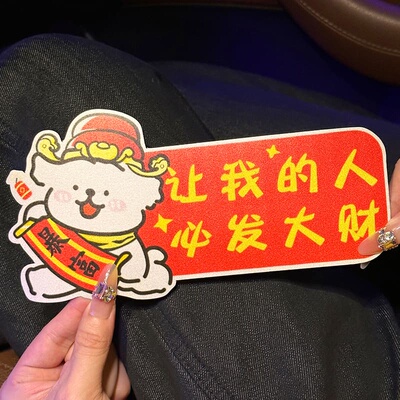 可爱小狗新手实习车贴磁吸反光保持车距汽车贴纸划痕遮挡新年装饰