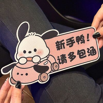 帕恰狗汽车贴纸磁性车贴