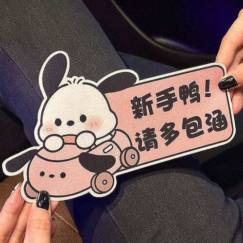 帕恰狗汽车贴纸磁性车贴