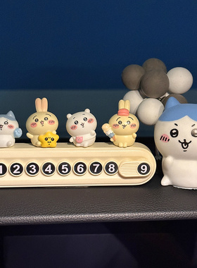 吉伊卡哇2025新款挪车电话牌汽车临时停车号码牌可爱车内饰品摆件