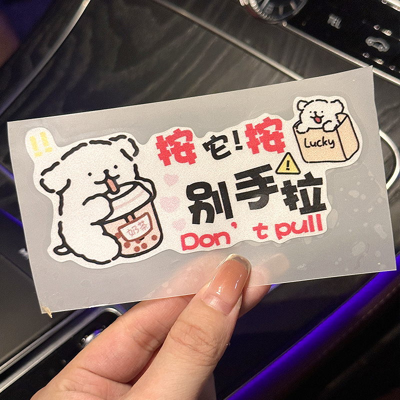 线条小狗汽车电动尾门提示车贴