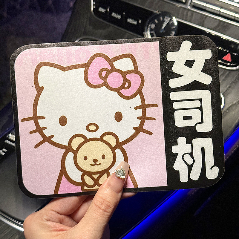 凯蒂猫汽车贴纸划痕遮挡女司机新手上路实习车贴可爱磁性贴反光贴