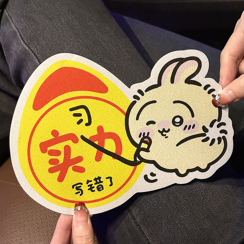 吉伊卡哇汽车贴纸划痕遮挡实习车贴新手上路女司机磁性贴车身装饰