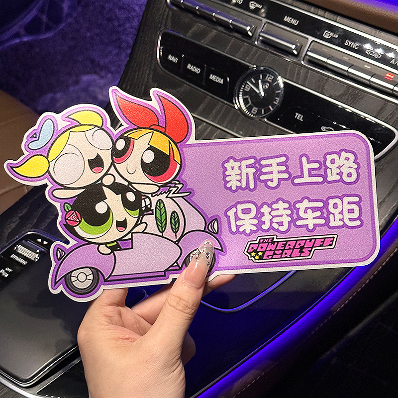 飞天小女警实习车贴新手女司机上路磁吸反光标志可爱汽车装饰贴纸