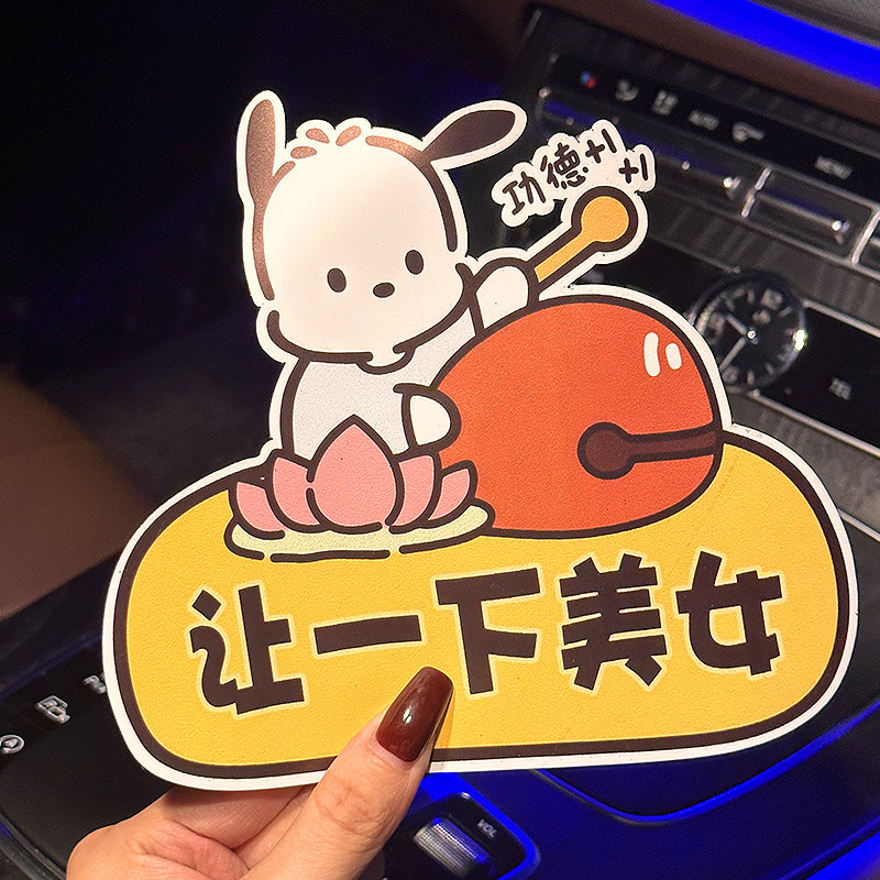 帕恰狗车贴汽车贴纸防水实习车贴反光贴磁吸贴片可爱车身贴纸装饰