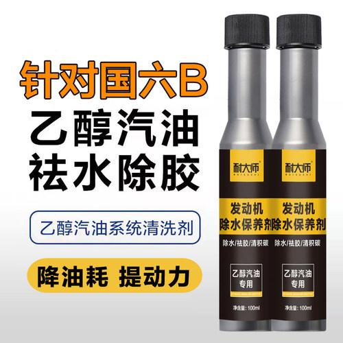 耐大师国六B乙醇汽油添加剂