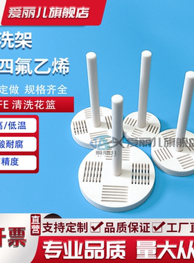 聚四氟乙烯清洗架ITO/FTO花篮烧杯PTFE硅片清洗 导电玻璃清洗花篮