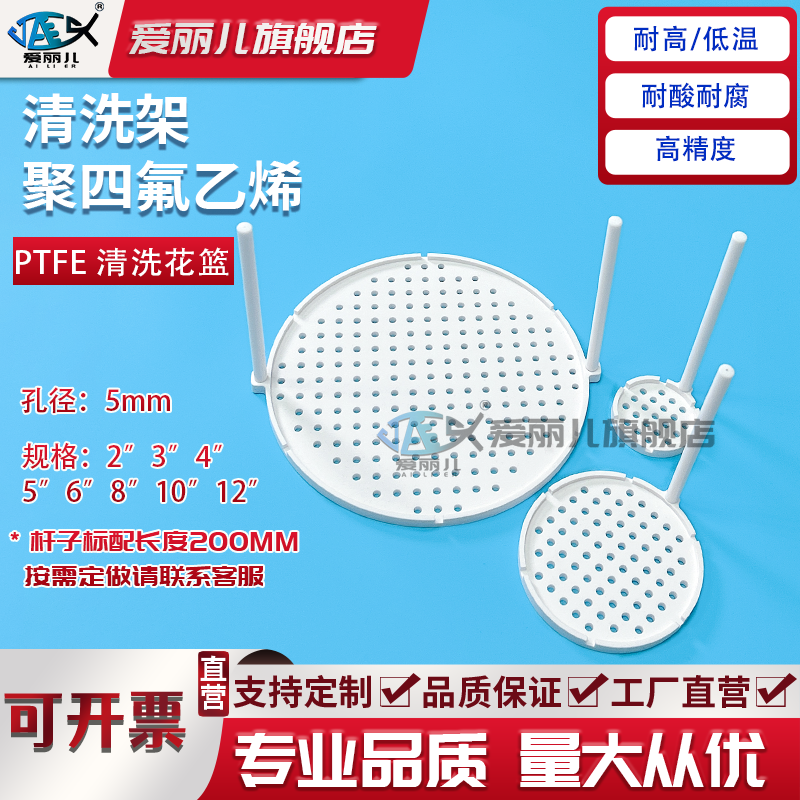 聚四氟乙烯清洗架2/3/4/5/6英寸硅片清洗 晶圆硅片清洗架清
