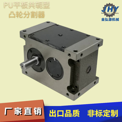高精度平板共轭PU凸轮分割器  间歇运转分度箱 自动化生产应用