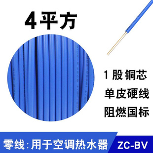 2.5 珠江电线bv纯铜芯家装 1.5 家用硬线国标1 6平方单芯线电缆