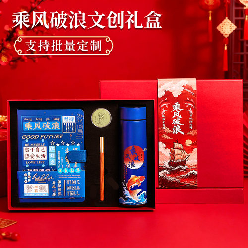 A5乘风破浪笔记本保温杯套装礼盒